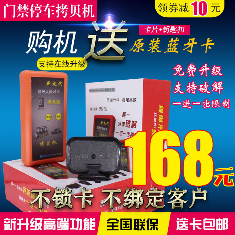 蓝牙大师停车卡复制器小区车库出入卡门禁机电梯物业补卡蓝牙卡