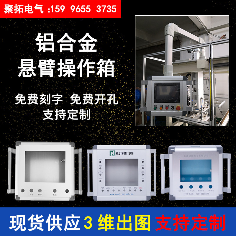 悬臂控制箱摇臂操作箱10寸触摸屏盒可旋转19寸15铝合金电箱带键盘