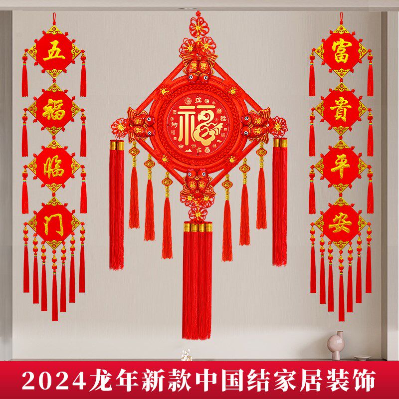 2024新款中国结福字挂饰客厅高档挂件招财大号过年春节桃木背景墙