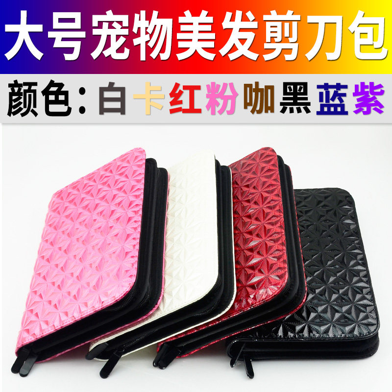 专业宠物美容美发剪刀包理发工具剪刀包皮质发型师理发店新款大号