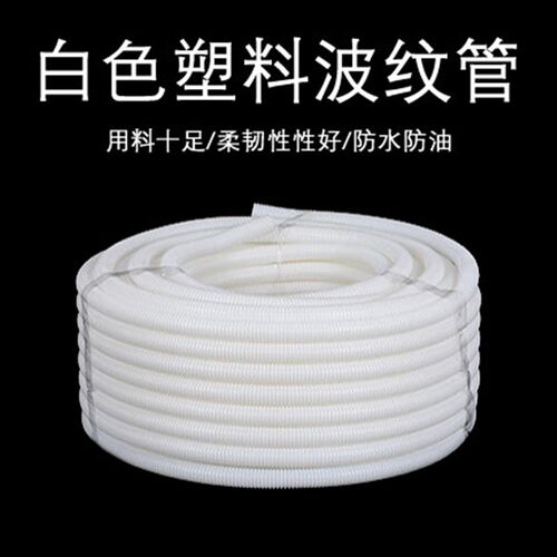 白色PP防火阻燃管塑料波纹管电线电缆绝缘穿线软管电工套管保护