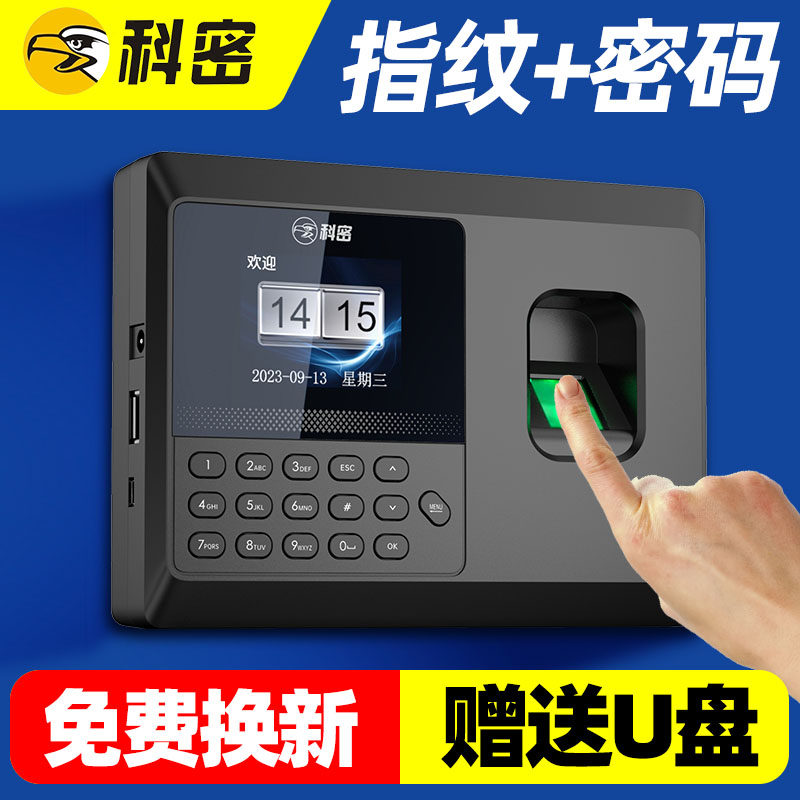 科密指纹打卡机人脸考勤机指纹式员工上下班签到机面部识别刷脸出