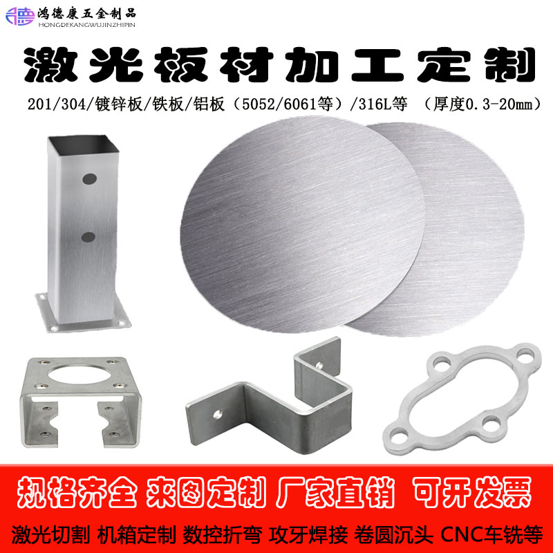 304不锈钢板材激光切割折弯焊接钢板铝黄铜镀锌铁板零切非标定制