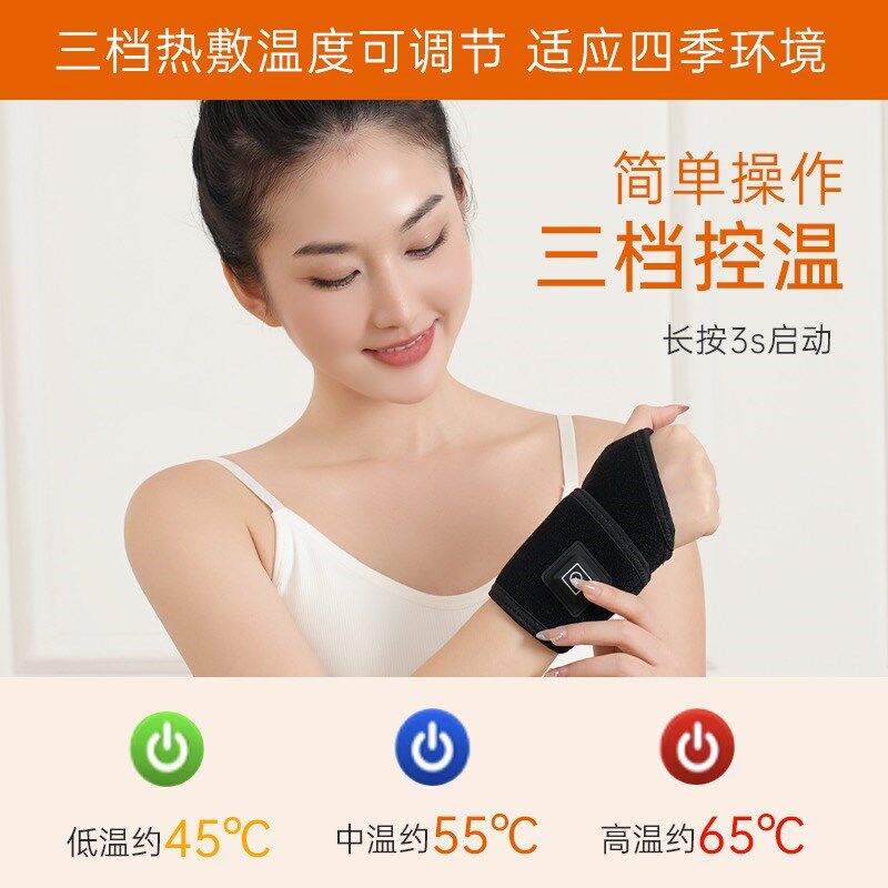 电加热护腕腱鞘疼劳损热敷鼠标手关节扭伤加热保暖妈妈手腕按摩器