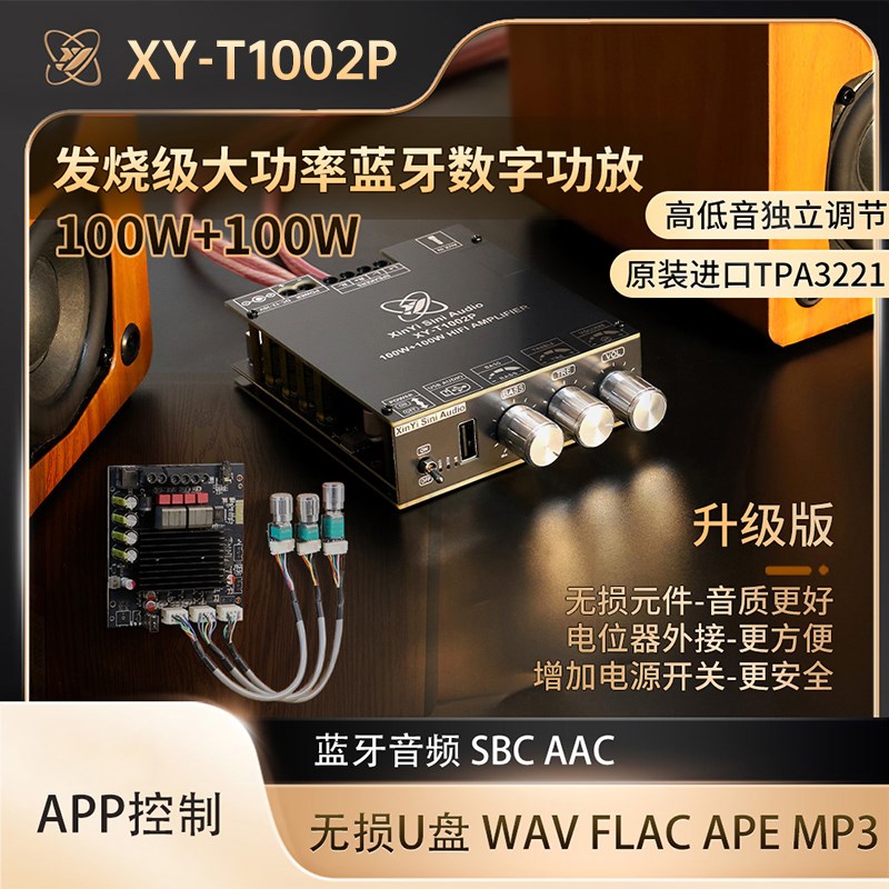 Y-T1002P升级版DC12-30V蓝牙数字功放板100W*2立体声高低音调节