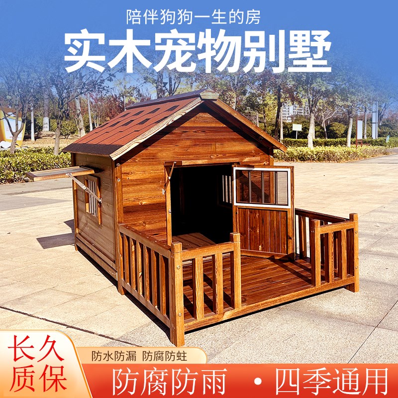 户外狗窝防水狗别墅实木狗屋狗笼室外中大型犬舍防雨狗房子通用