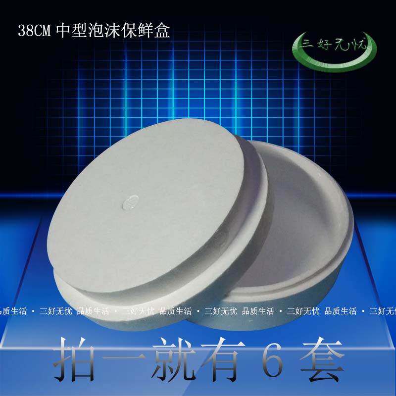 38CM中圆形保鲜泡沫盒三文鱼刺身造型水果蔬菜冰鲜外卖打包保温箱