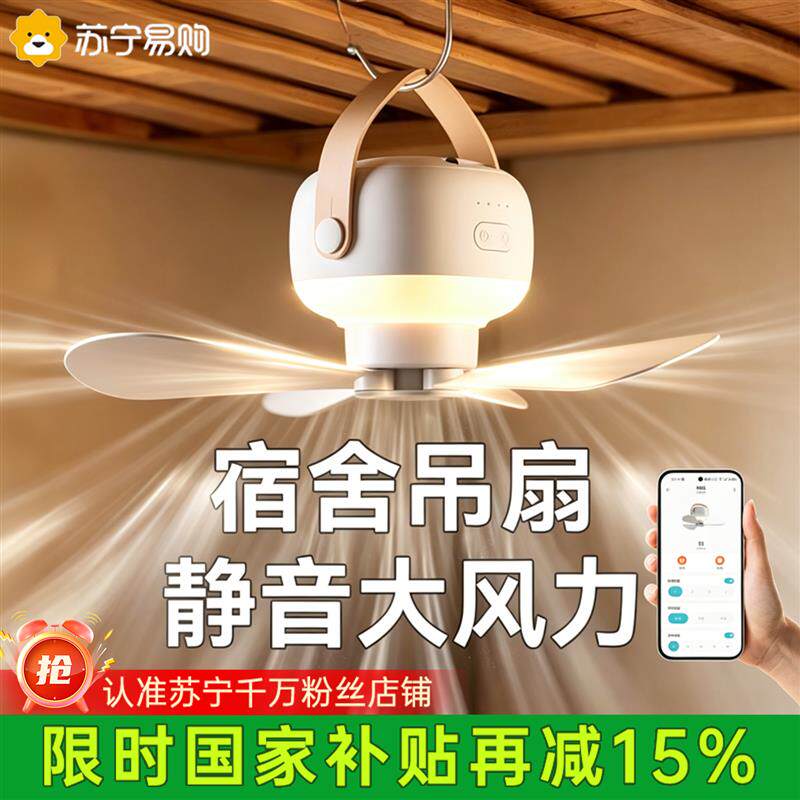 宿舍小吊扇便捷户外帐篷家用迷你学生寝室床头吊扇灯免挂钩o2971