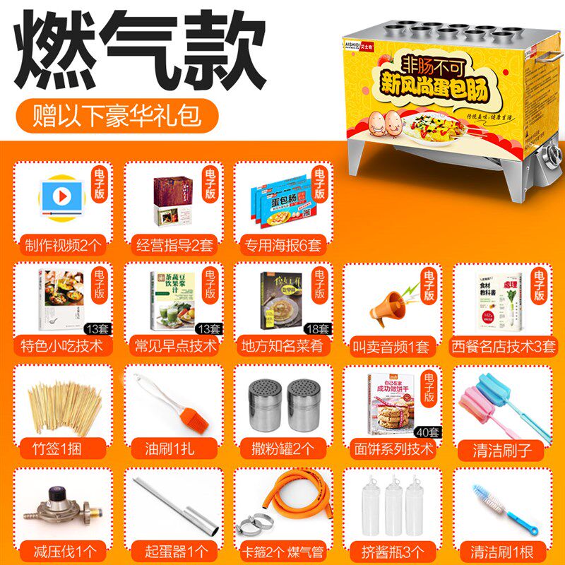 艾士奇蛋包肠机商用全自动鸡蛋火腿蛋爆肠机蛋肠机家用早餐蛋卷机