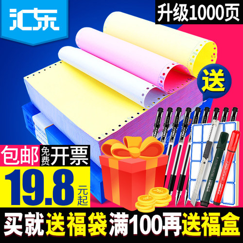 汇东电脑打印纸三联打印纸三联三等分二等分两联四联五联发货打单