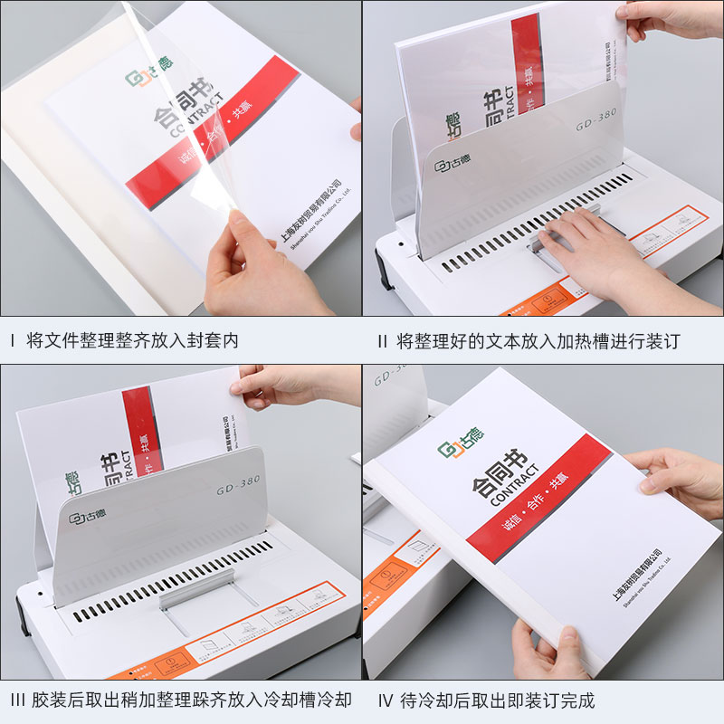 古德标书胶装机热熔装订机全自动合同财务凭证A4书籍封套档案家用