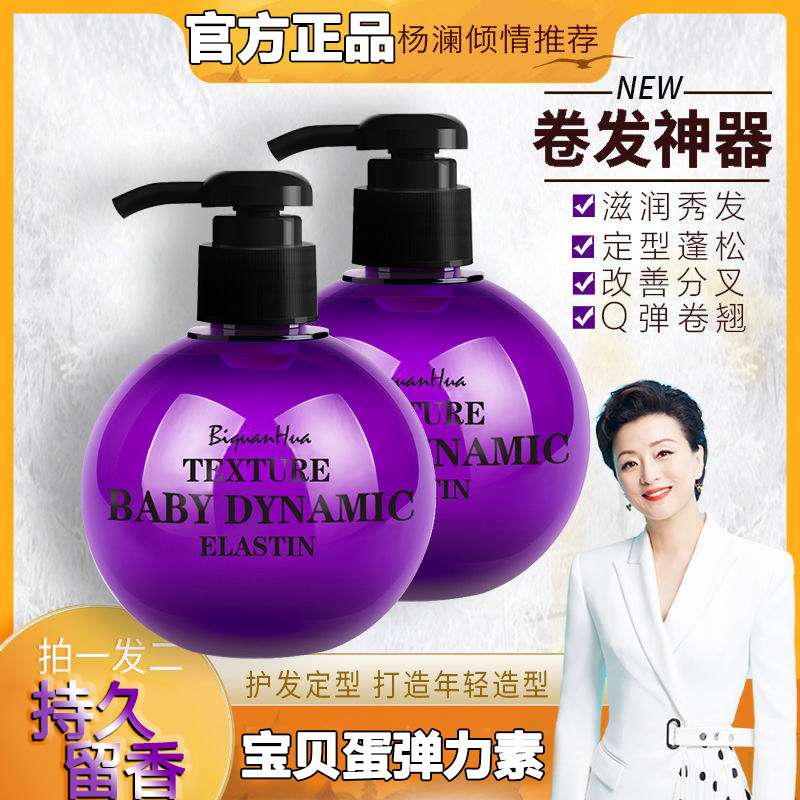 杨澜宝贝蛋弹力素碧泉之花女卷发保湿定型泡沫发蜡护卷防毛躁精华