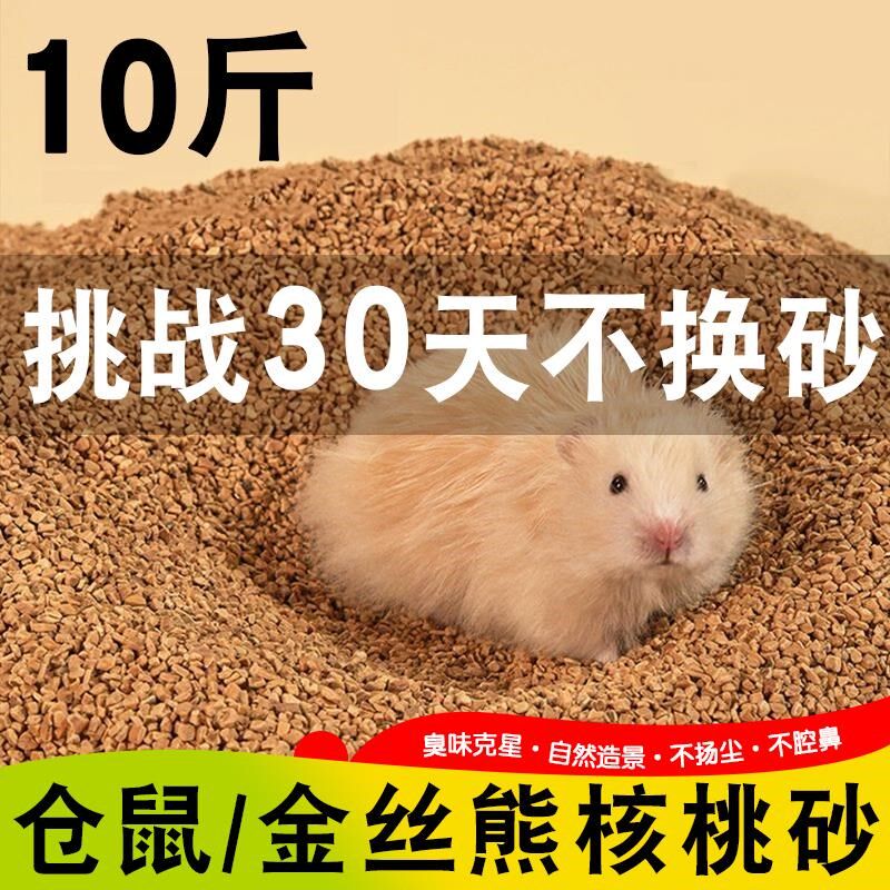 仓鼠用垫料核桃砂尿砂沙金丝熊生活专用品造景无尘除臭颗粒芦丁鸡