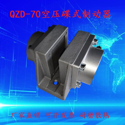 QZD-70空压蝶式制动器工业急刹数控车床碟式铝合金气动刹车器气缸