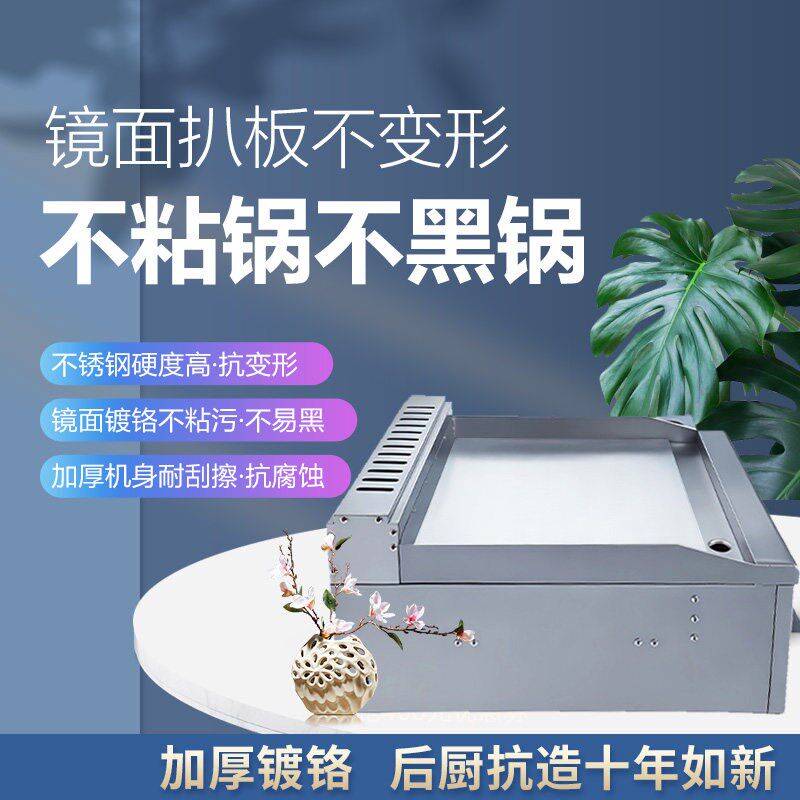 商用燃气扒炉镀铬镜面板扒炉手抓饼烤冷面铁板鱿鱼机铁板烧摆摊