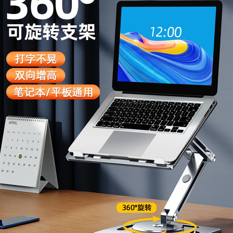360度旋转笔电支架站着工作游戏本笔电增高散热办公室桌面可调节