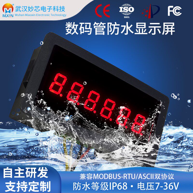 RS485串口表led数码管显示屏485通讯模块MODBUS-RTU3/4/5/6位防水