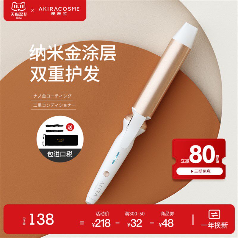akira 38mm电卷发棒女人鱼卷负离子波浪蓬松烫韩式大卷发器
