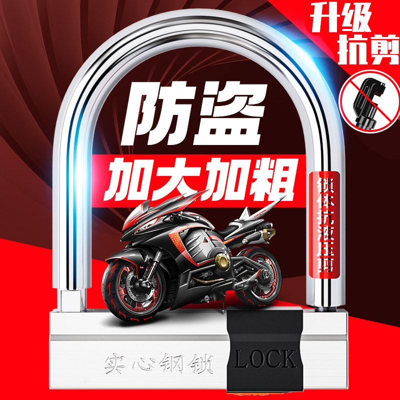 电动车电瓶车U型锁钥匙锁防盗锁机车自行车锁单车电动自行车可携