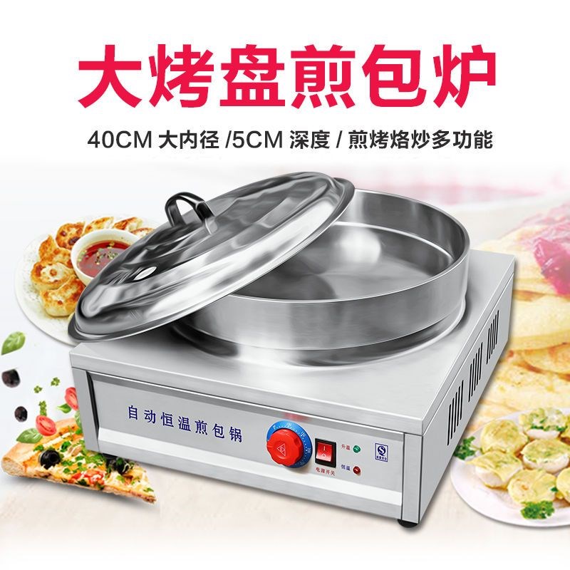 商用电热煎包锅自动控温生煎包炉不粘锅电饼铛平底锅灌汤包生煎锅