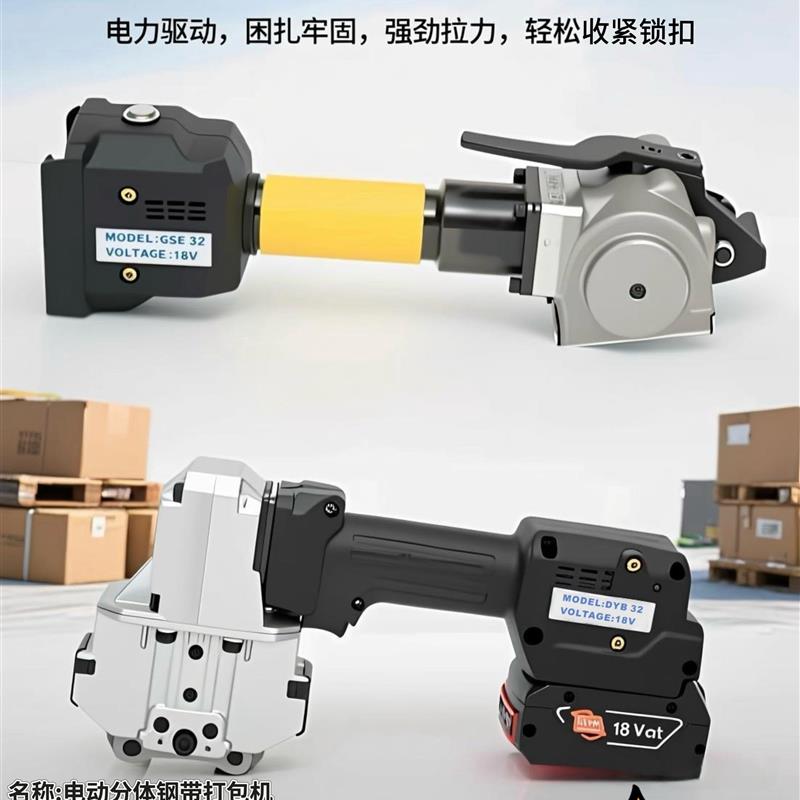 新品GSE DYB32电动钢带打包机分体电动捆扎机