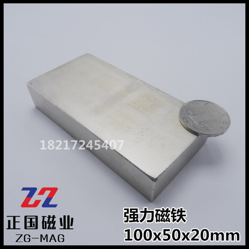 强磁吸铁石高强力磁铁钕铁硼大号磁块长方形打捞100x50x20mm包邮