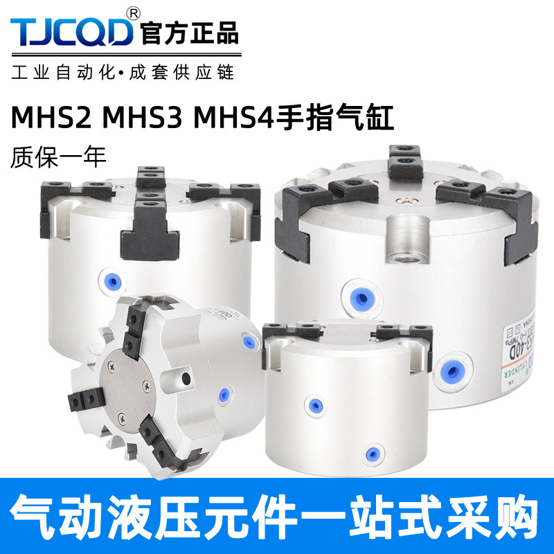 气动二三四爪夹头夹爪MHS2手指气缸MHS3/MHS4-32D40DS50MHSL3加长