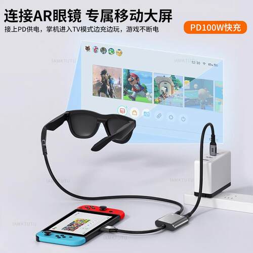 双TPC母口AR眼镜转换器TypeC充电拓展坞适用Switch手机扩展坞一分