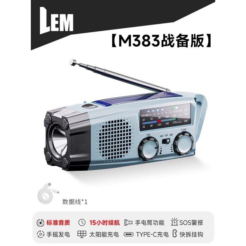 LEM防灾手摇发电收音机应急灾备末日生存装备太阳能充电手电筒