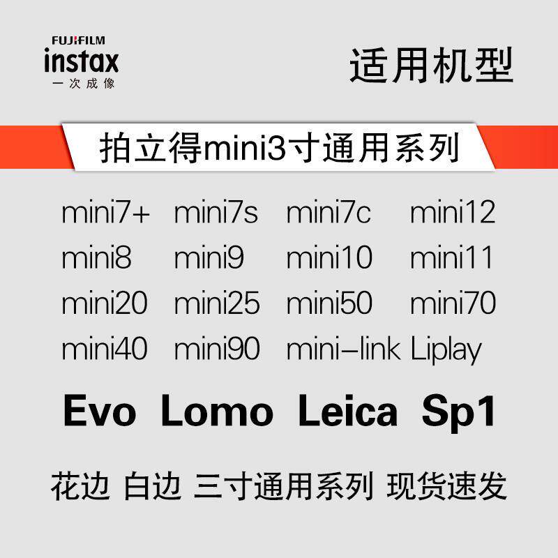 富士拍立得相纸instaxmini11/7s/7c/7+/8/9/25/90/liplay通用相纸