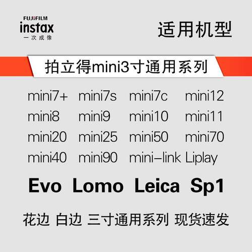 富士拍立得相纸instaxmini11/7s/7c/7+/8/9/25/90/liplay通用相纸