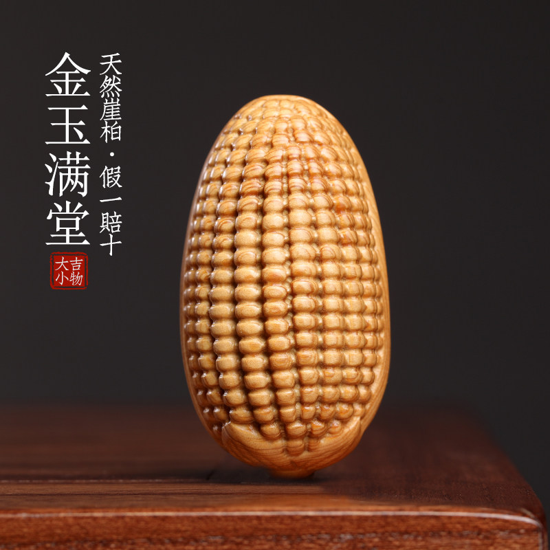 天然太行崖柏金玉满堂摆件文玩手工雕刻玉米手把件挂件装饰品饰品