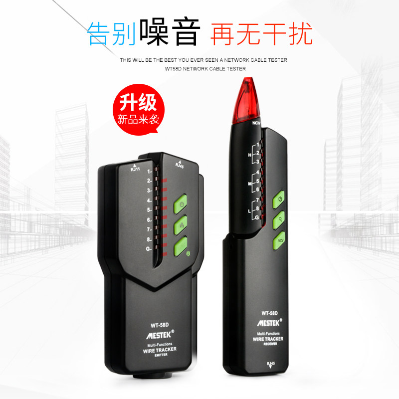 迈斯泰克光纤网络寻线仪POE带电巡线仪抗干扰测线仪NCV断点查线器