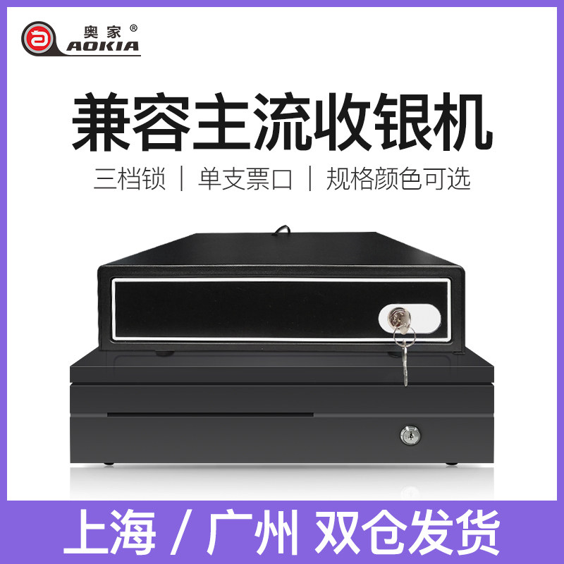 奥家335三挡四格/奥家4042三档锁五格钱箱 收银机钱箱 收款机钱柜