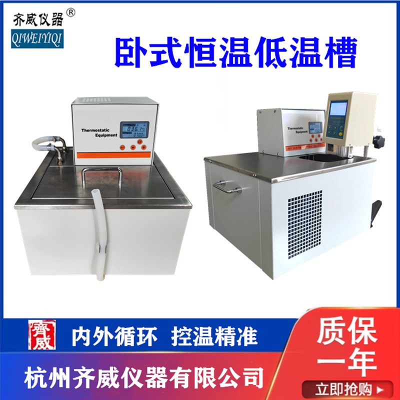 卧式恒温低温槽水浴锅数显高精度水槽实验制冷加热内外循环恒温槽