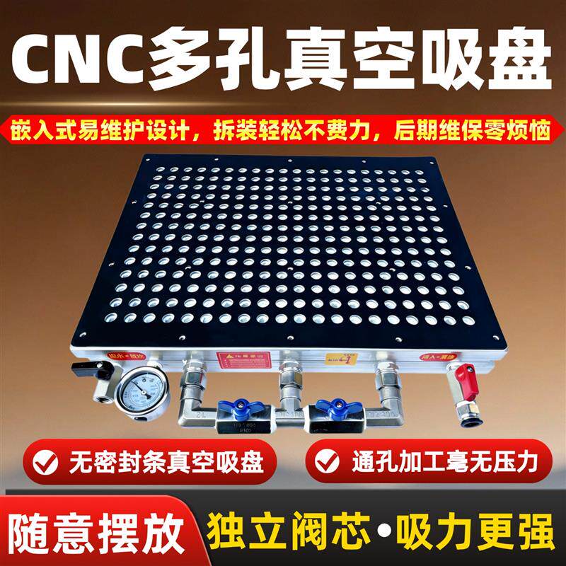 多孔点式真空吸盘工业CNC无需密封条强力吸力加工中心吸附平台