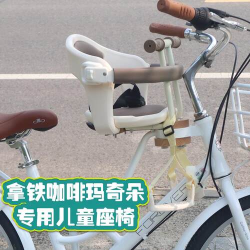 复古自行车前置儿童座椅莫曼顿拿铁咖啡马奇朵宝宝安全座椅安全带