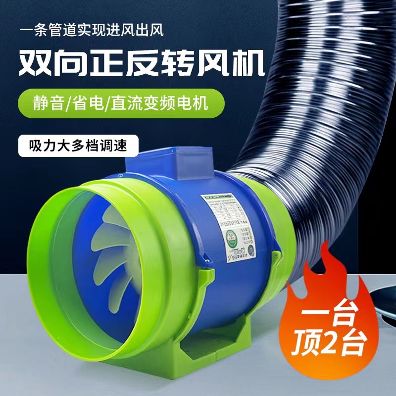 正反转管道通风机直流双向排风机化妆室排气扇仓库地下室新风换气