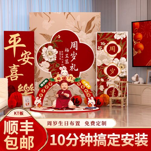 一周岁生日布置装饰场景抓周礼宴kt板道具背景墙家庭版男女兔宝宝