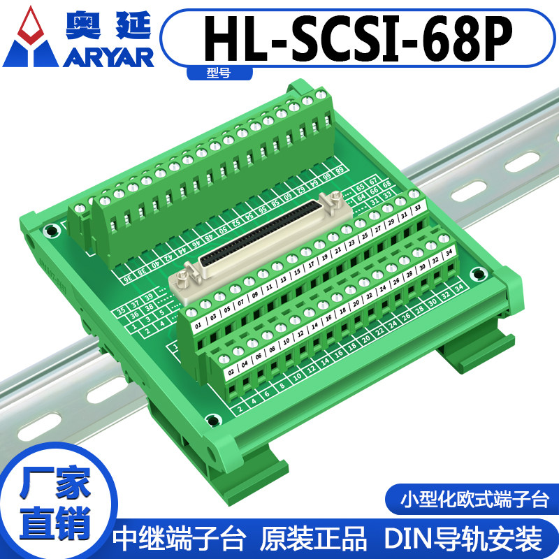 SCSI68采集卡转接板中继端子台替代研华ADAM-3968凌华DIN-68S-1