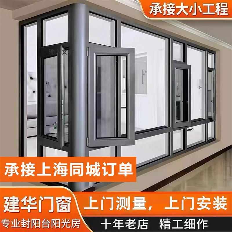 上海断桥铝铝合金推拉平移窗平开窗系统门窗封包阳台门窗改造换窗