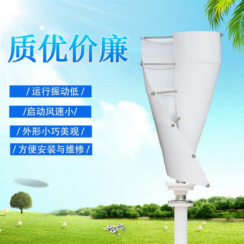 垂直轴螺旋风力发电机100/800W风光互补家用照明路灯节能带控制器