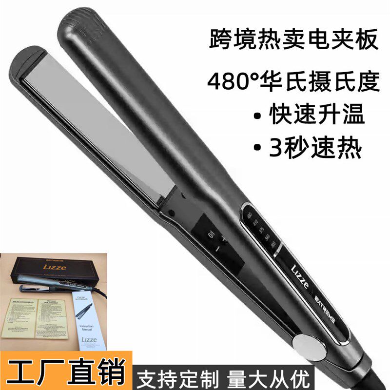 Lizze跨境外贸大面板高温直发器直板发廊理发店直发夹板480华氏度
