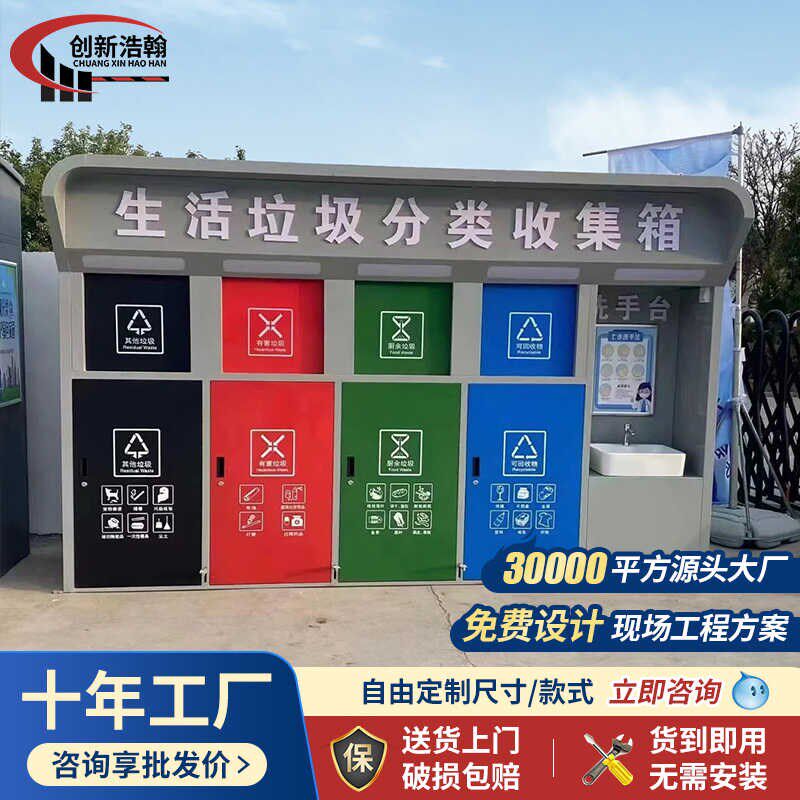 智能垃圾分类岗亭小区环保环卫清洁站回收箱可移动成品垃圾房