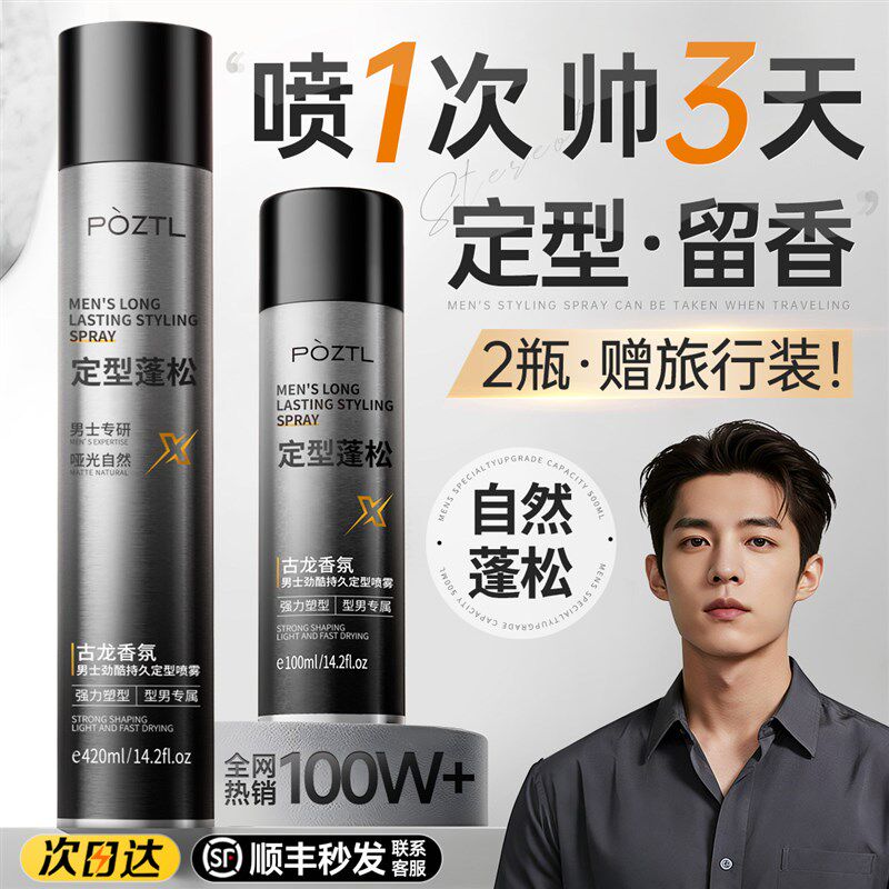 发胶定型喷雾男士持久造型保湿啫喱水膏头发小瓶自然蓬松发蜡发泥