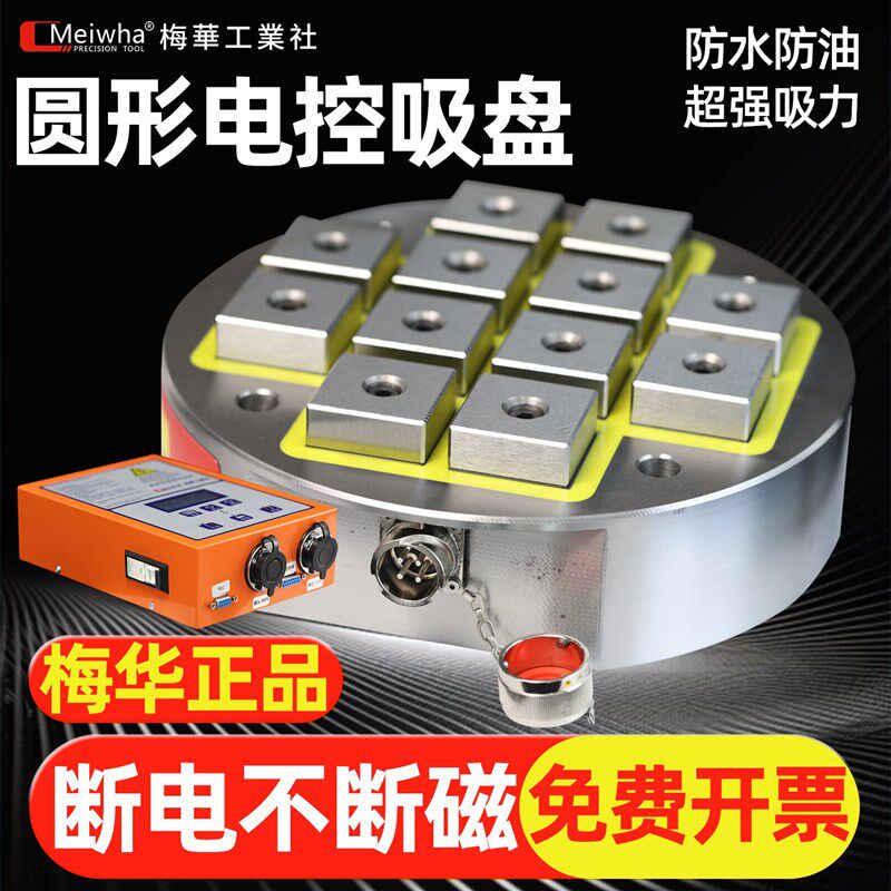 梅华圆形电控永磁吸盘CNC加工中心数控龙门铣床五轴摇篮强力磁台