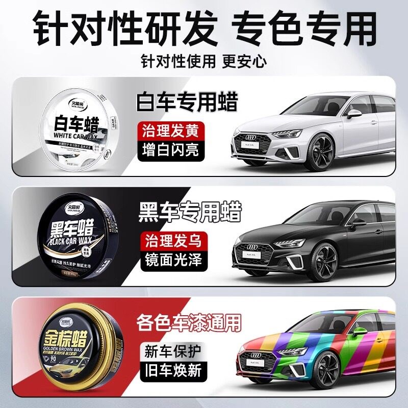 汽车蜡黑色白色车专用车腊车漆打蜡养护上光通用镀膜保养划痕抛光