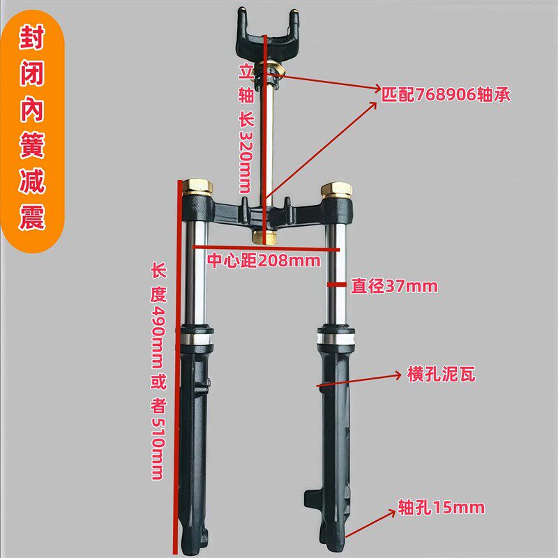 封闭车电动车前避震方向柱和减震套装改装升级加粗加厚下单带轴承