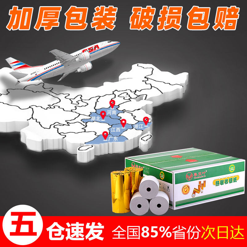 50卷80*80 收银纸80X80热敏纸80mm热敏打印纸80厨房超市用纸包邮
