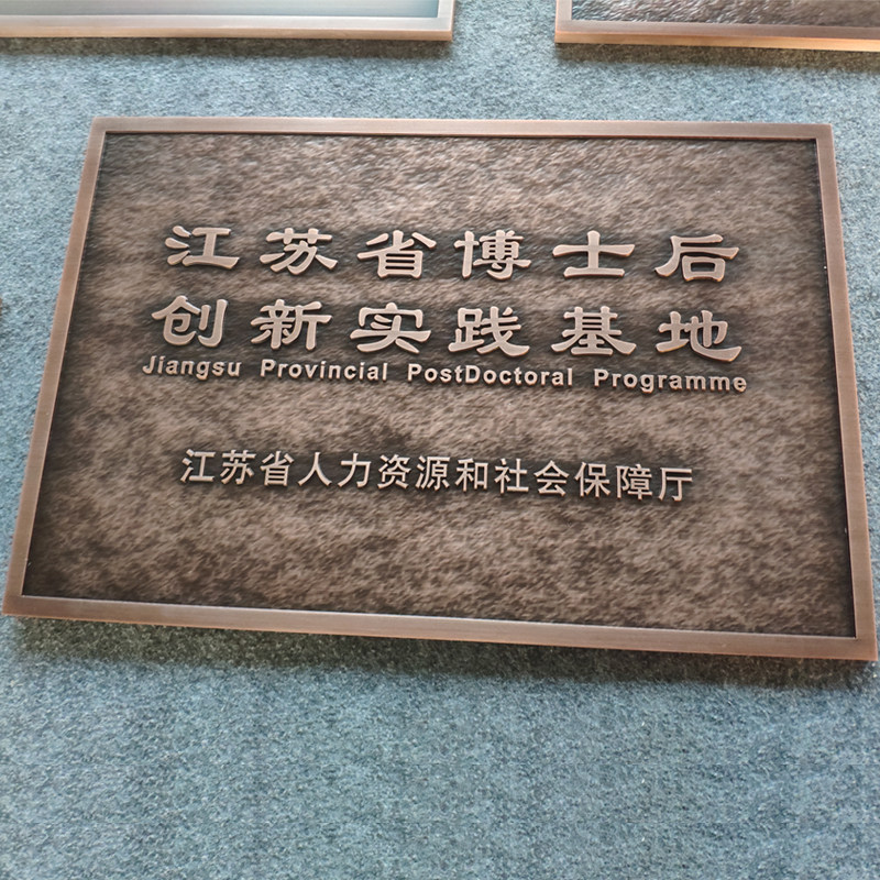 铝板浮雕仿古铜公司牌企业铜牌楼栋单元门牌授权荣誉牌标志牌定制